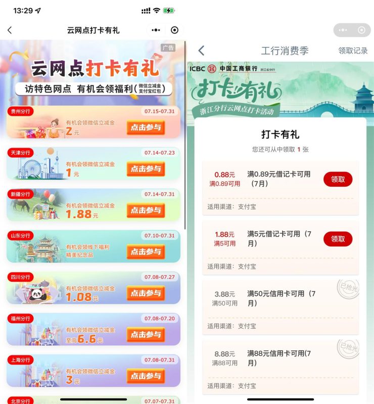 工行云网点浏览打卡领立减金-资源社