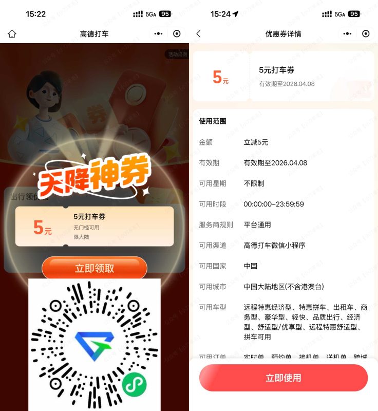 高德打车每周领5亓无门槛券-资源社