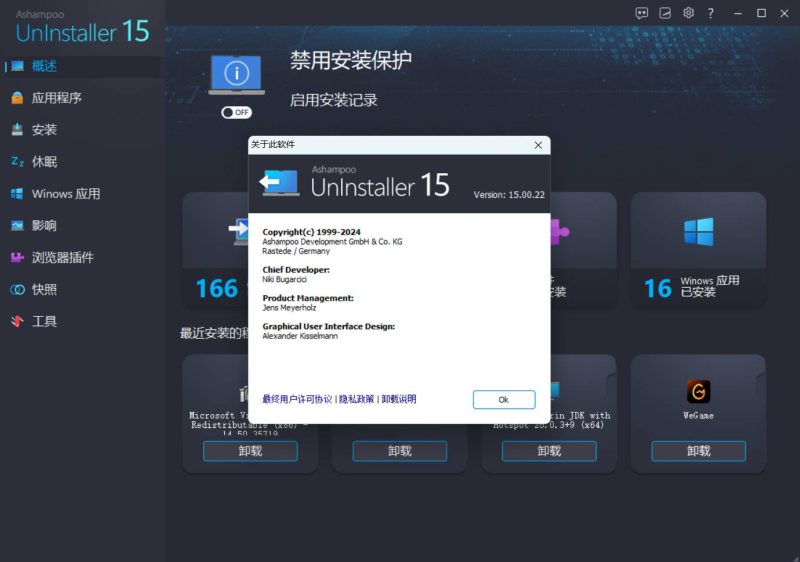 Ashampoo UnInstaller 15免费送终身授权-资源社