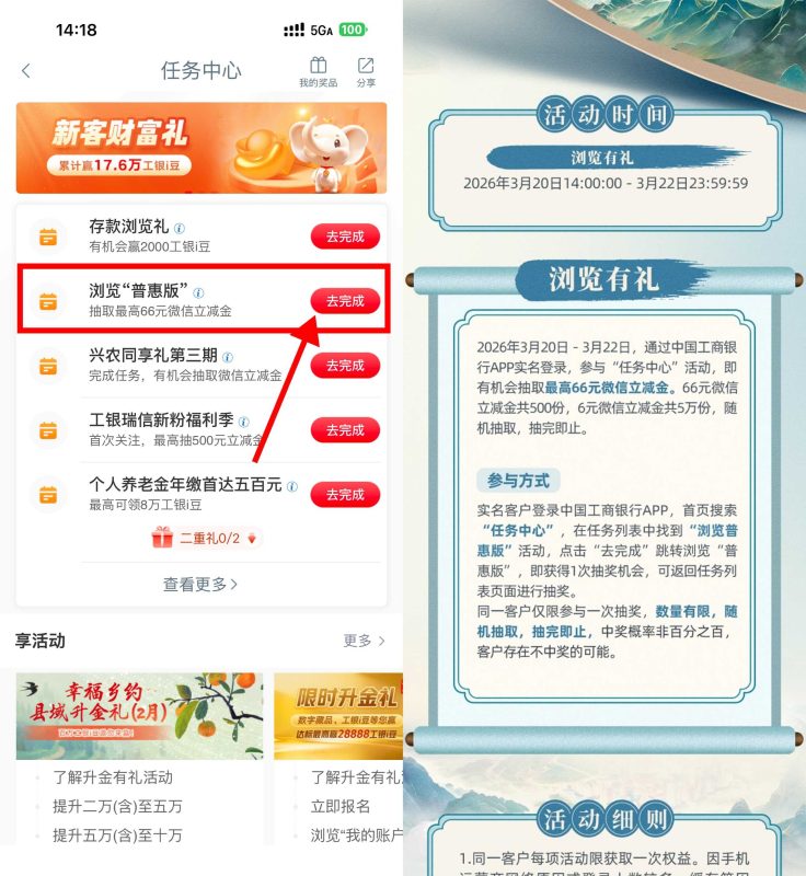 工行浏览普惠版抽6亓立减金-资源社