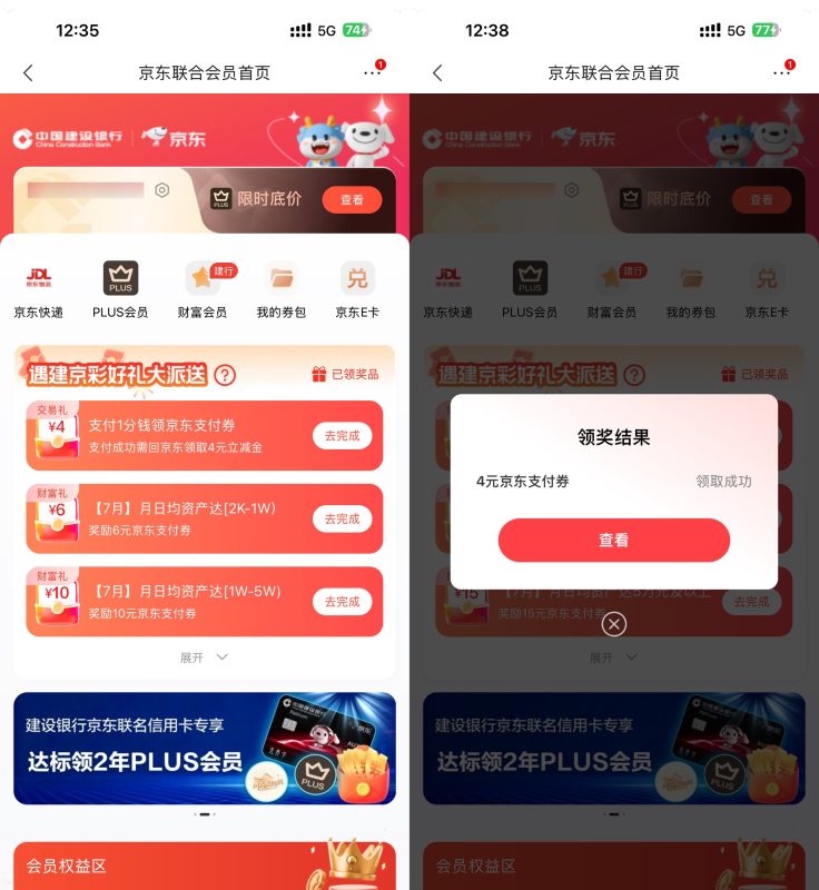 京东0.01亓买建行4亓支付券-资源社