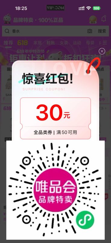 唯品会部分人领大额全品类券-资源社