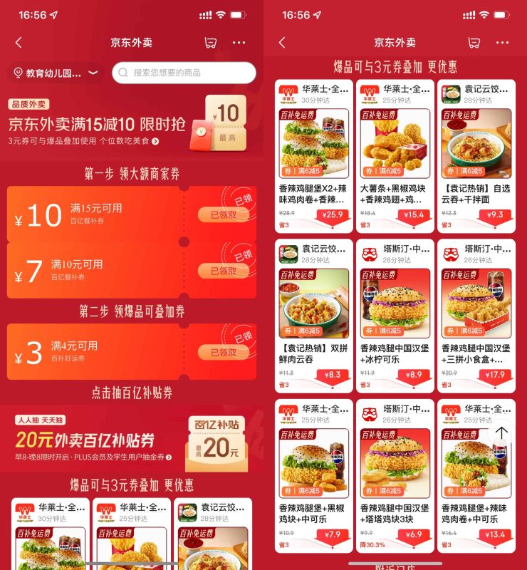 京东搜索【外卖补贴888】-资源社