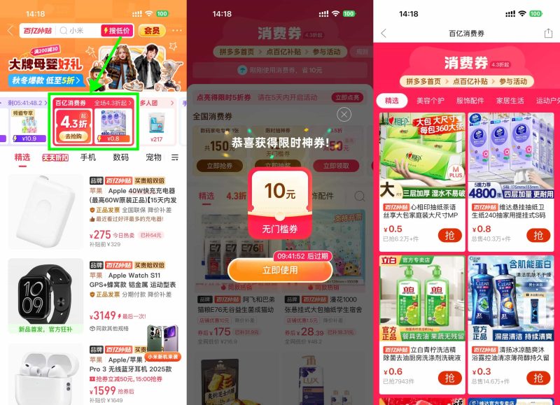 拼多多百亿补贴抽16亓无门槛券-资源社