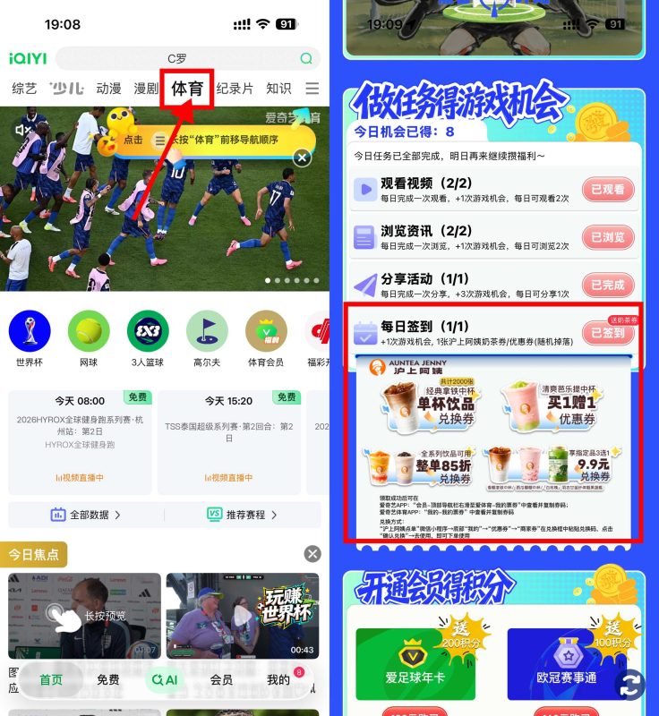 爱奇艺每天签到抽奶茶免单券-资源社