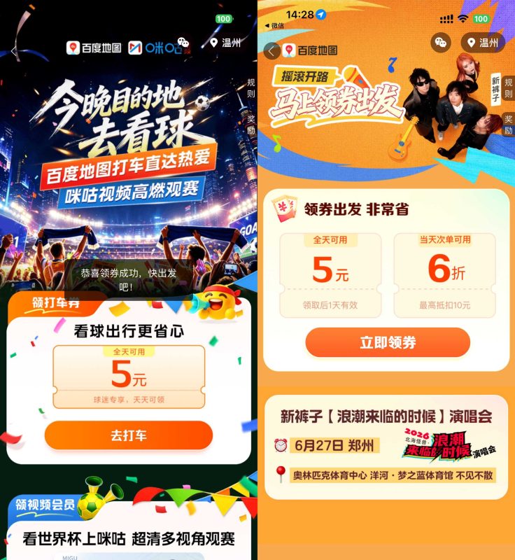 百度打车领2张无门槛立减券-资源社