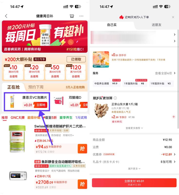 京东健康0.01亓康恩贝泡腾片-资源社
