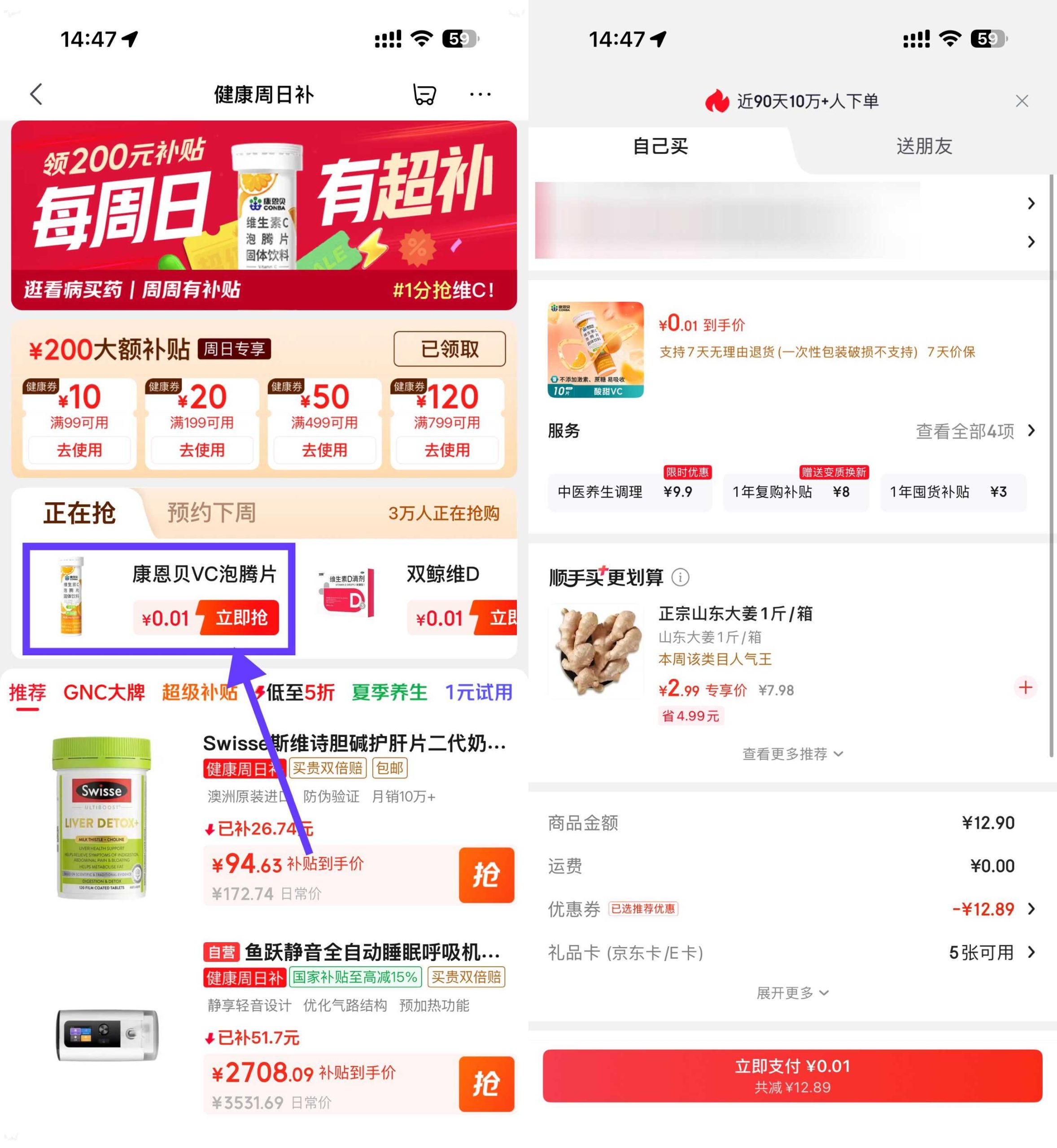 京东健康0.01亓康恩贝泡腾片.jpg