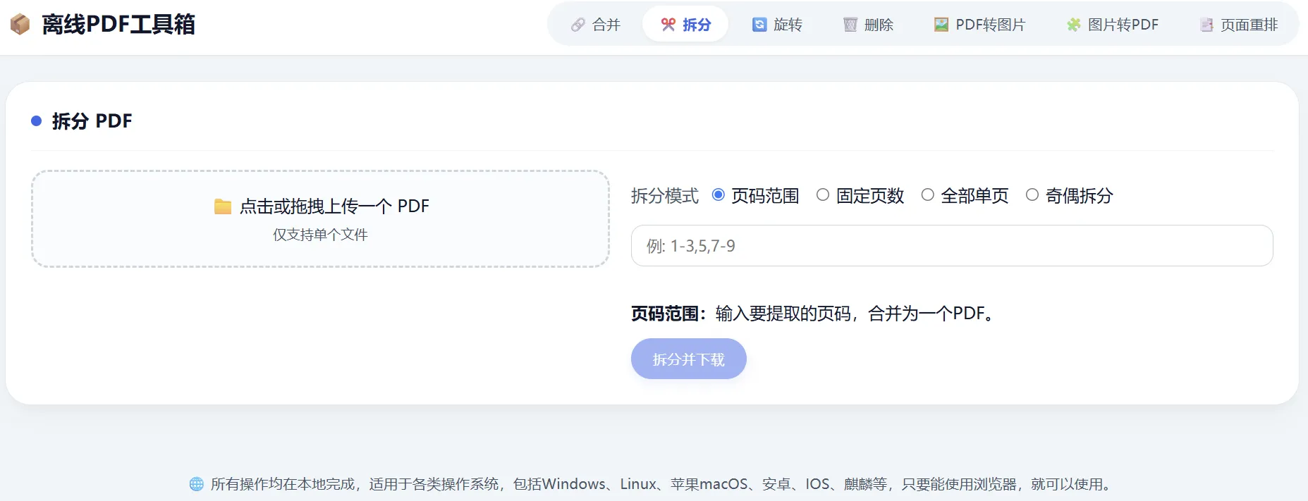 HTML版本完全离线的PDF工具箱,合并、拆分、旋转、删除、PDF转图片、图片转PDF...