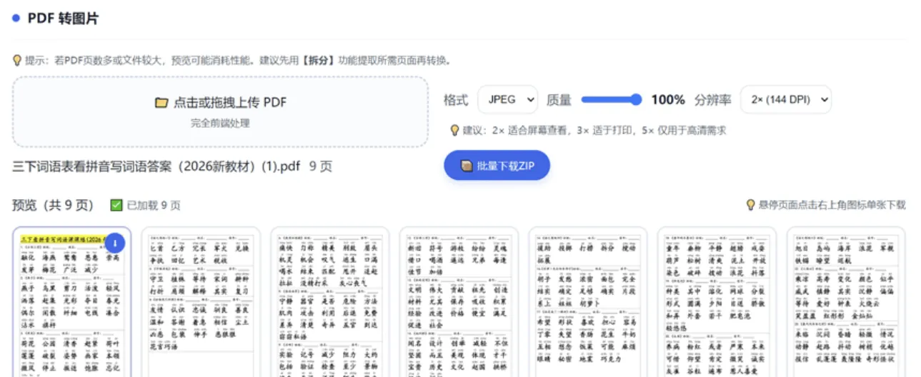 HTML版本完全离线的PDF工具箱,合并、拆分、旋转、删除、PDF转图片、图片转PDF...