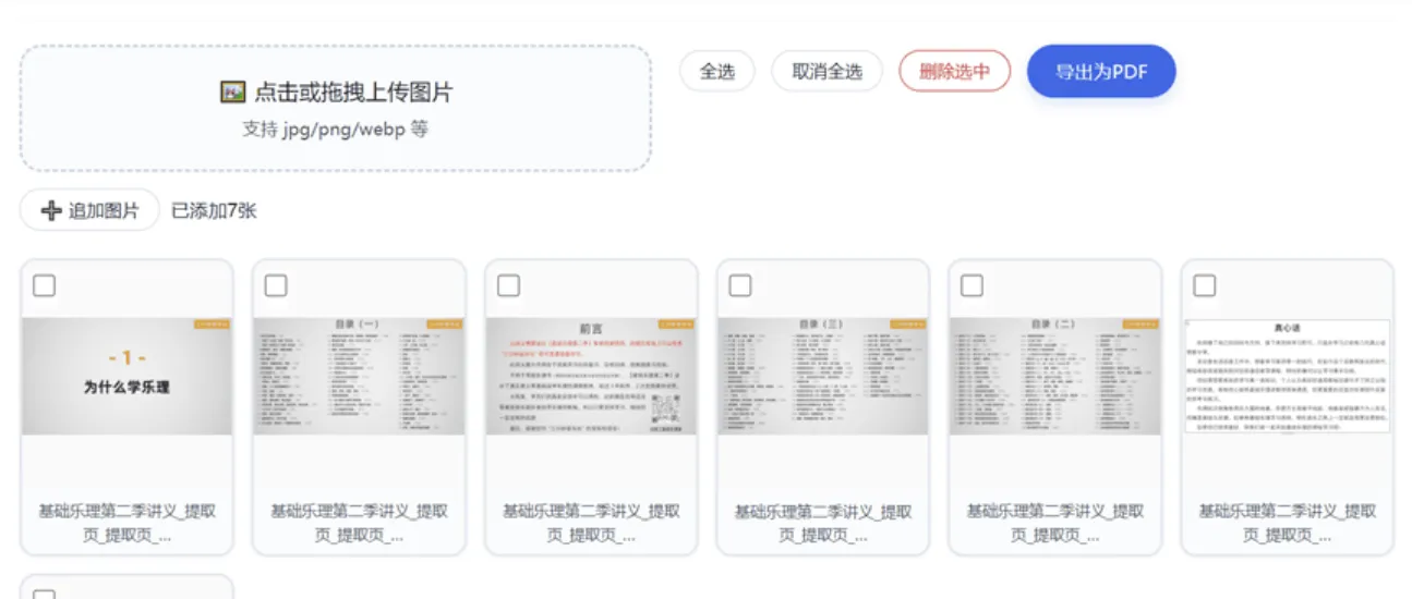 HTML版本完全离线的PDF工具箱,合并、拆分、旋转、删除、PDF转图片、图片转PDF...