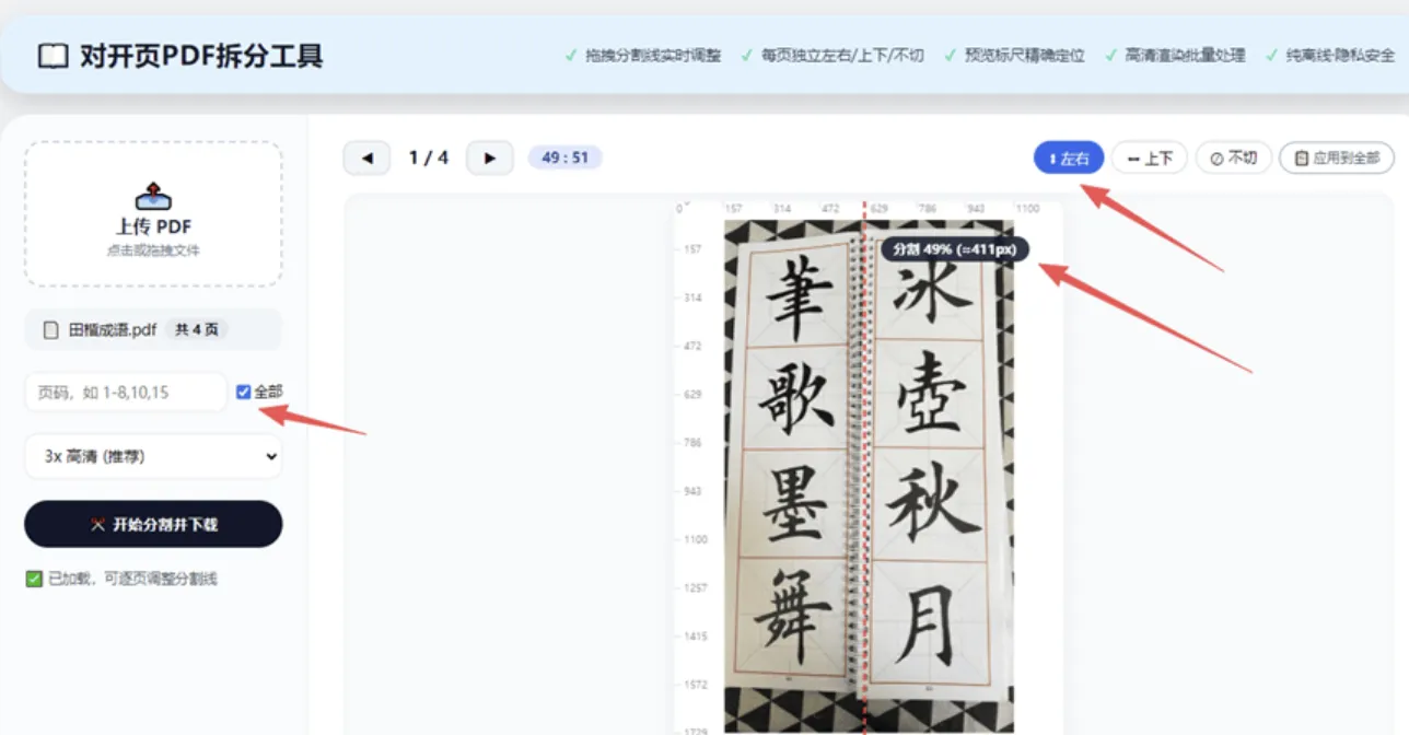 HTML版本完全离线的PDF工具箱,合并、拆分、旋转、删除、PDF转图片、图片转PDF...