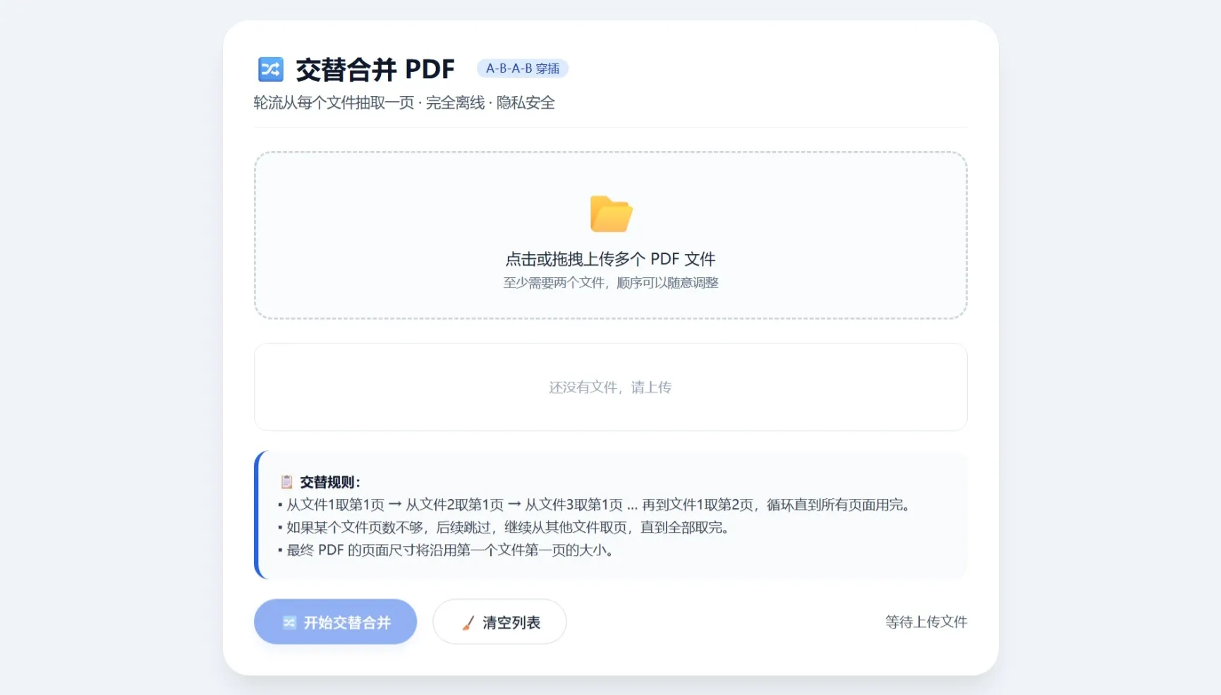 HTML版本完全离线的PDF工具箱,合并、拆分、旋转、删除、PDF转图片、图片转PDF...