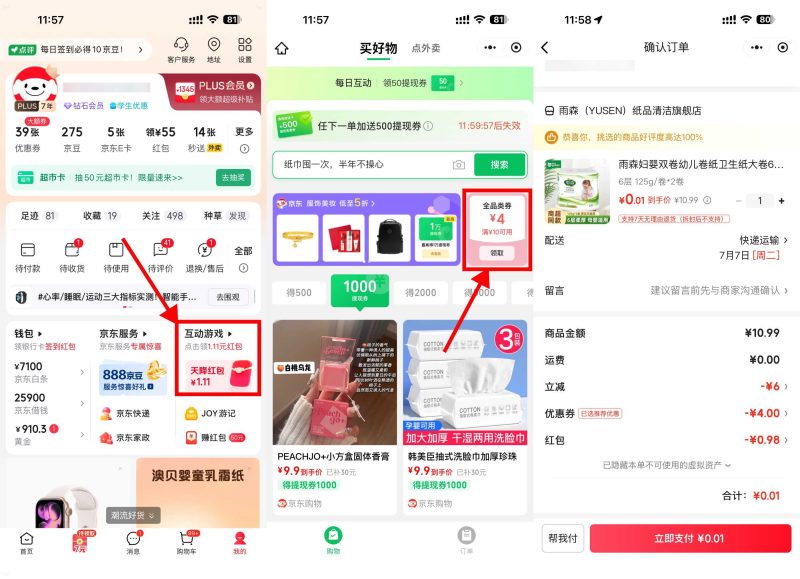 京东0.5左右抽纸/精油/压线棒-资源社