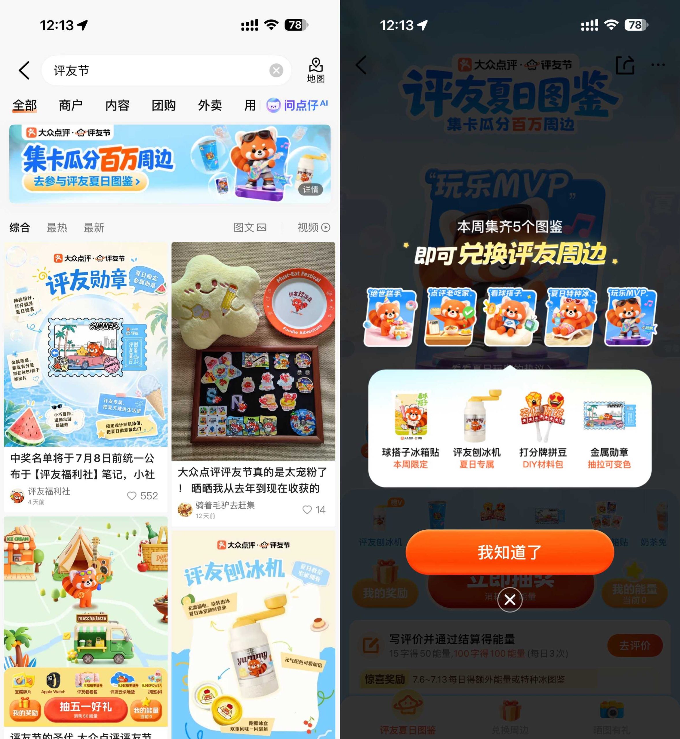 大众点评集齐夏日图鉴抽实物.jpg