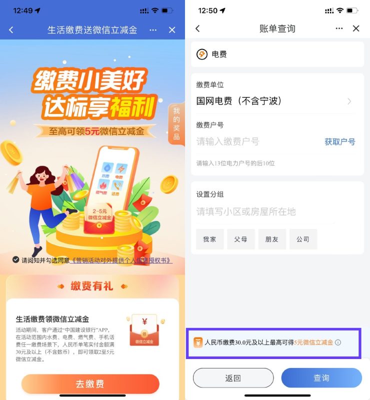 建行生活缴费抽2~5亓立减金-资源社