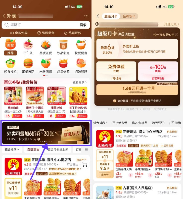 京东限时1.68亓开通超级月卡-资源社