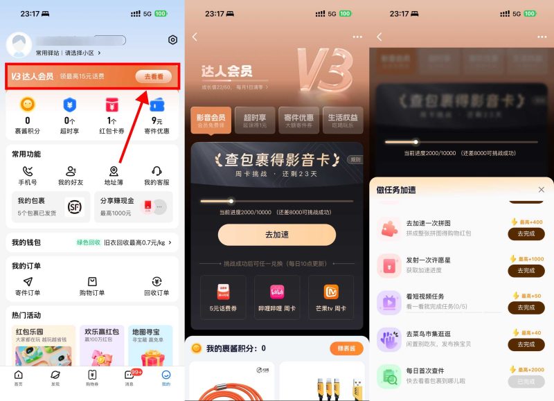 菜鸟每天查件攒积分兑换会员-资源社