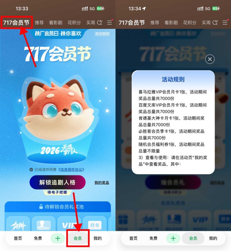 爱奇艺717会员节抽会员月卡-资源社