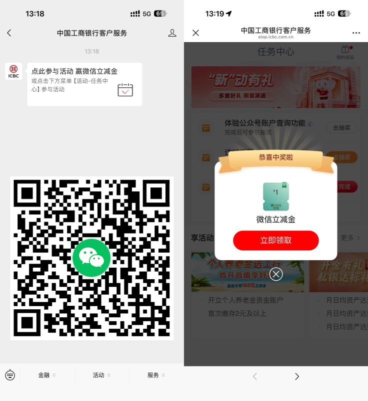 工行浏览体验抽1亓立减金-资源社