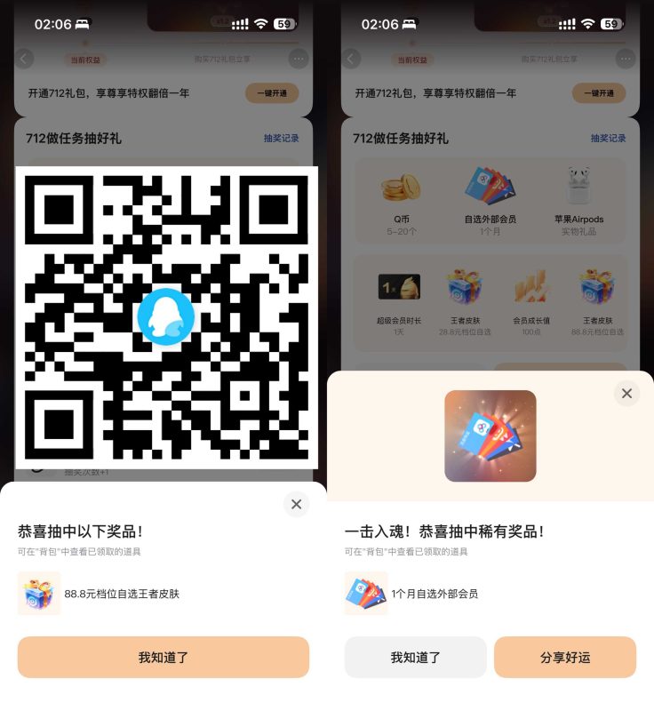 QQ狂欢抽会员Q币或王者皮肤-资源社