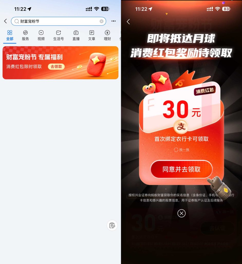 支付宝财富宠粉节领30亓红包-资源社