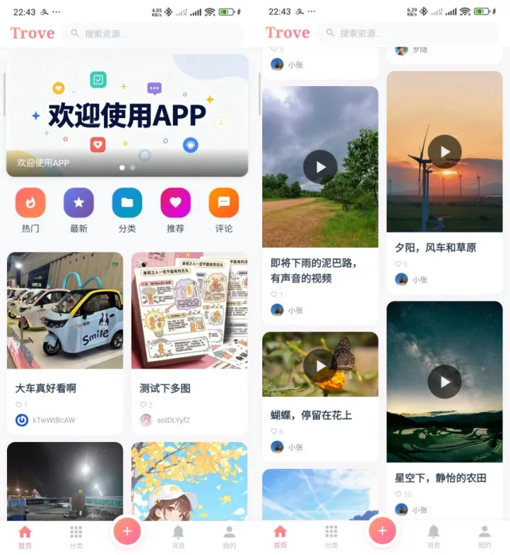 Trove付费资源社区源码+个人博客+短视频 APP 支持AI大模型多支付多存储-资源社