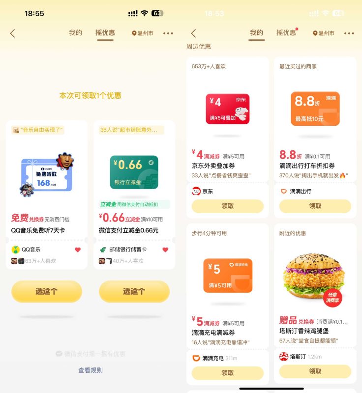 微信支付摇一摇领商家优惠券-资源社
