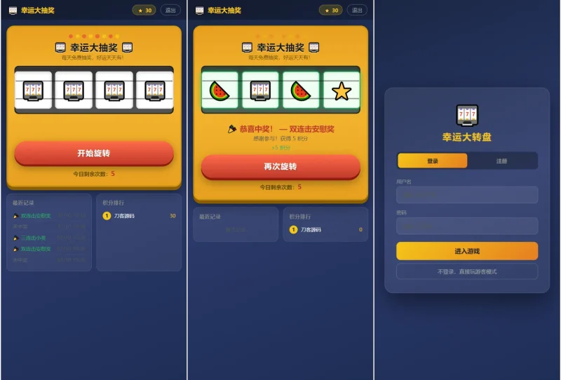 幸运大转盘抽奖系统源码-资源社