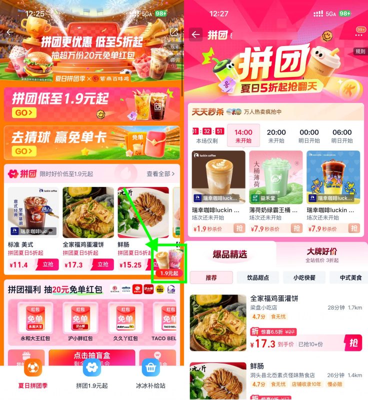 淘宝闪购拼团1.9亓抢饮品美食-资源社
