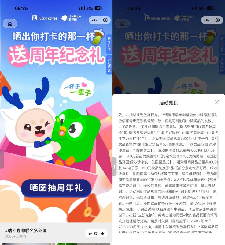 瑞幸X多领国抽1万份免单券-资源社