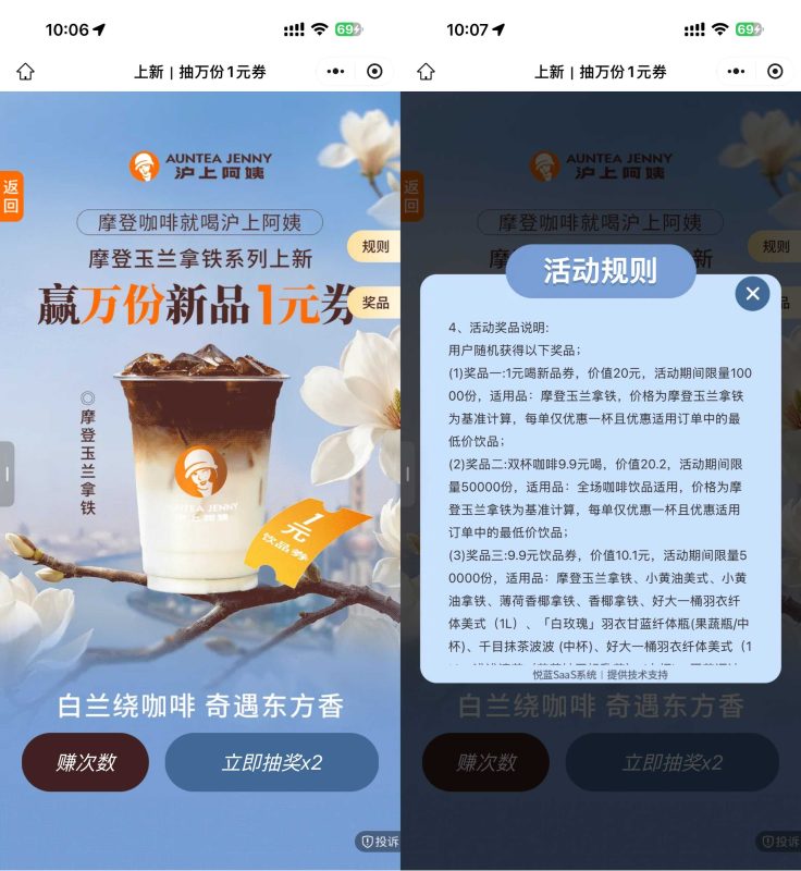 沪上阿姨抽1万份1亓新饮品券-资源社
