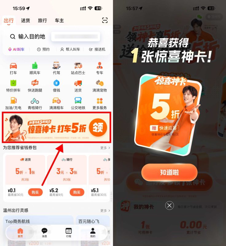 滴滴部分地区领取5折打车券-资源社