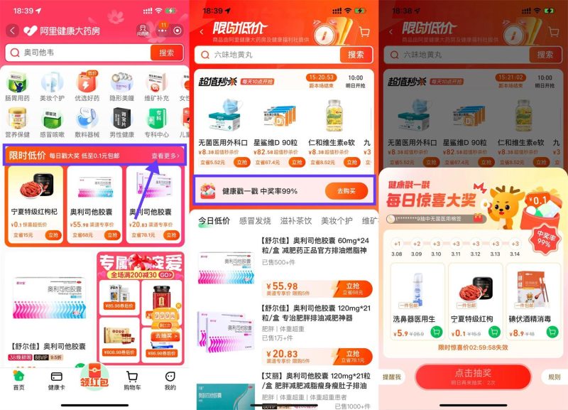 阿里健康大药房抽0.1亓实物-资源社