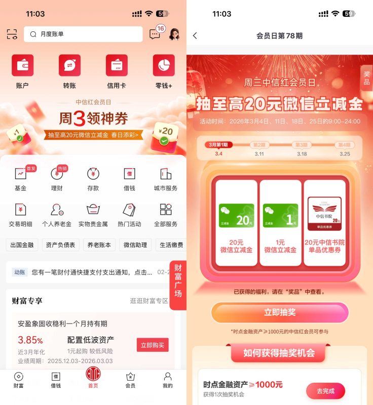 中信周三领神券抽20亓立减金-资源社