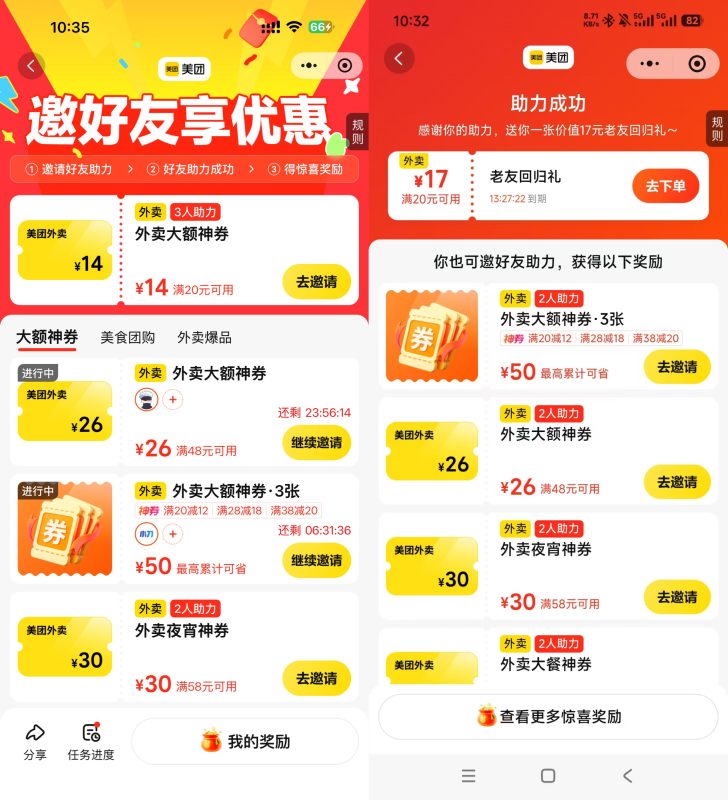 【美团邀好友领区半价外卖神券】-资源社