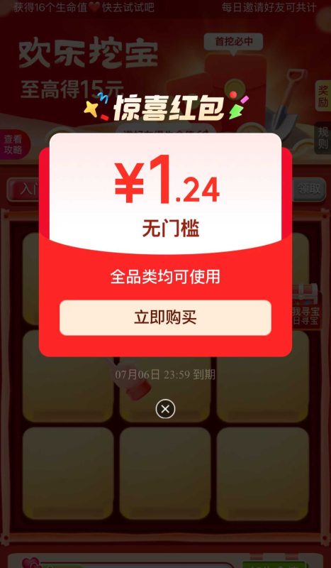 京东搜索【快乐挖宝888】弹红包-资源社