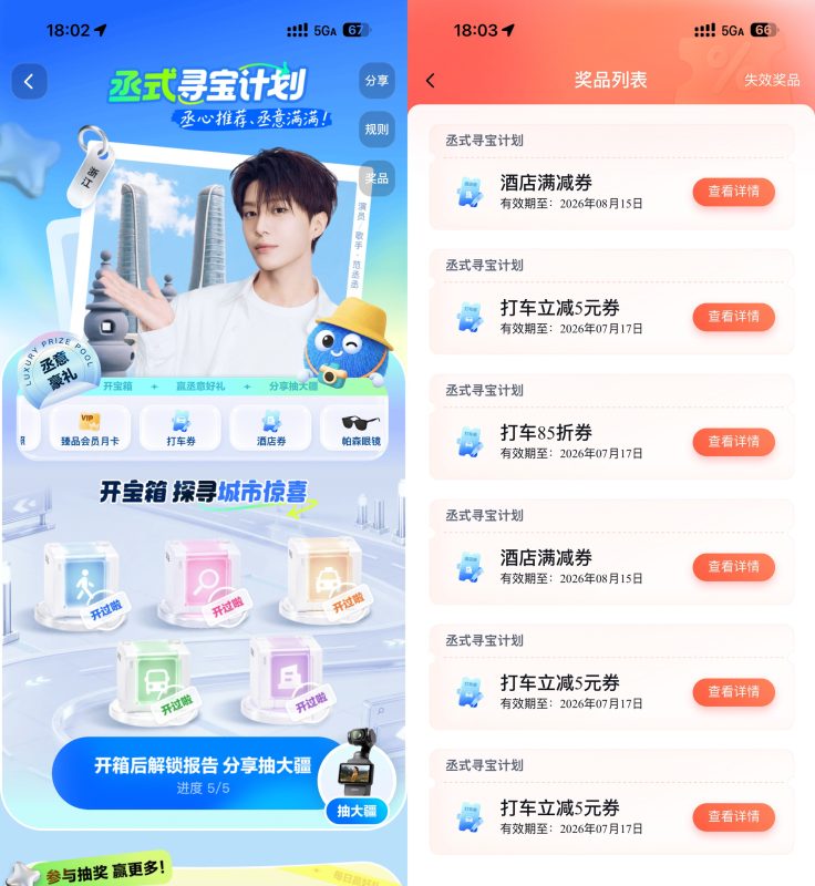 百度打车AI寻宝领多张打车券-资源社