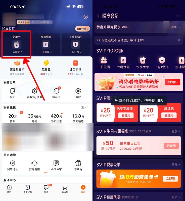 淘宝闪购悦享会员领奶茶免单-资源社
