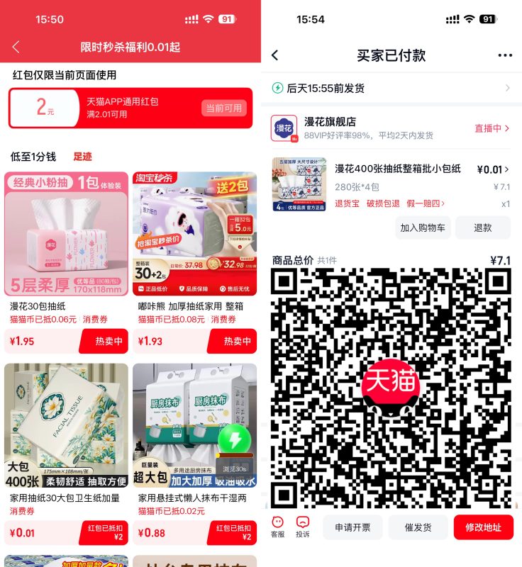 天猫领2亓红包0.01亓撸实物-资源社