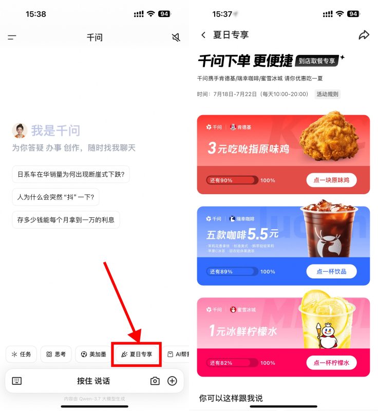 千问夏日专享1亓买蜜雪柠檬水-资源社