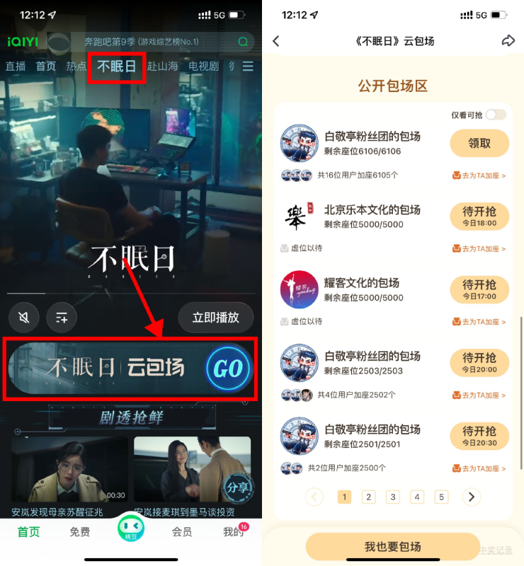 爱奇艺云包场看剧领会员月卡-资源社