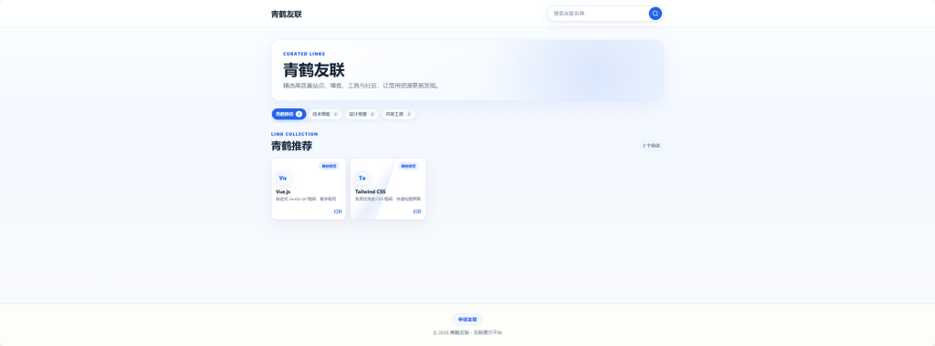 图片[4]-青鹤PHP友链展示系统-资源社