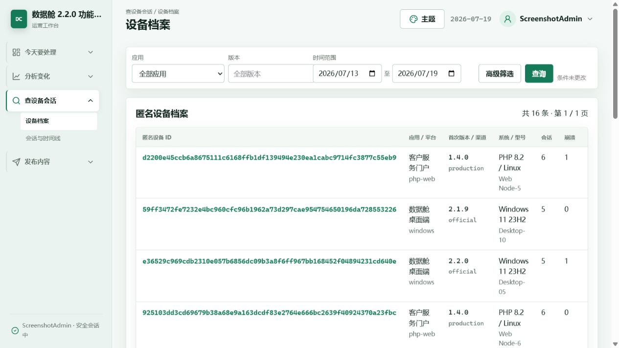 DataCabin PHP网站/python程序远程数据舱系统 支持程序应用远程统计公告和更新推送