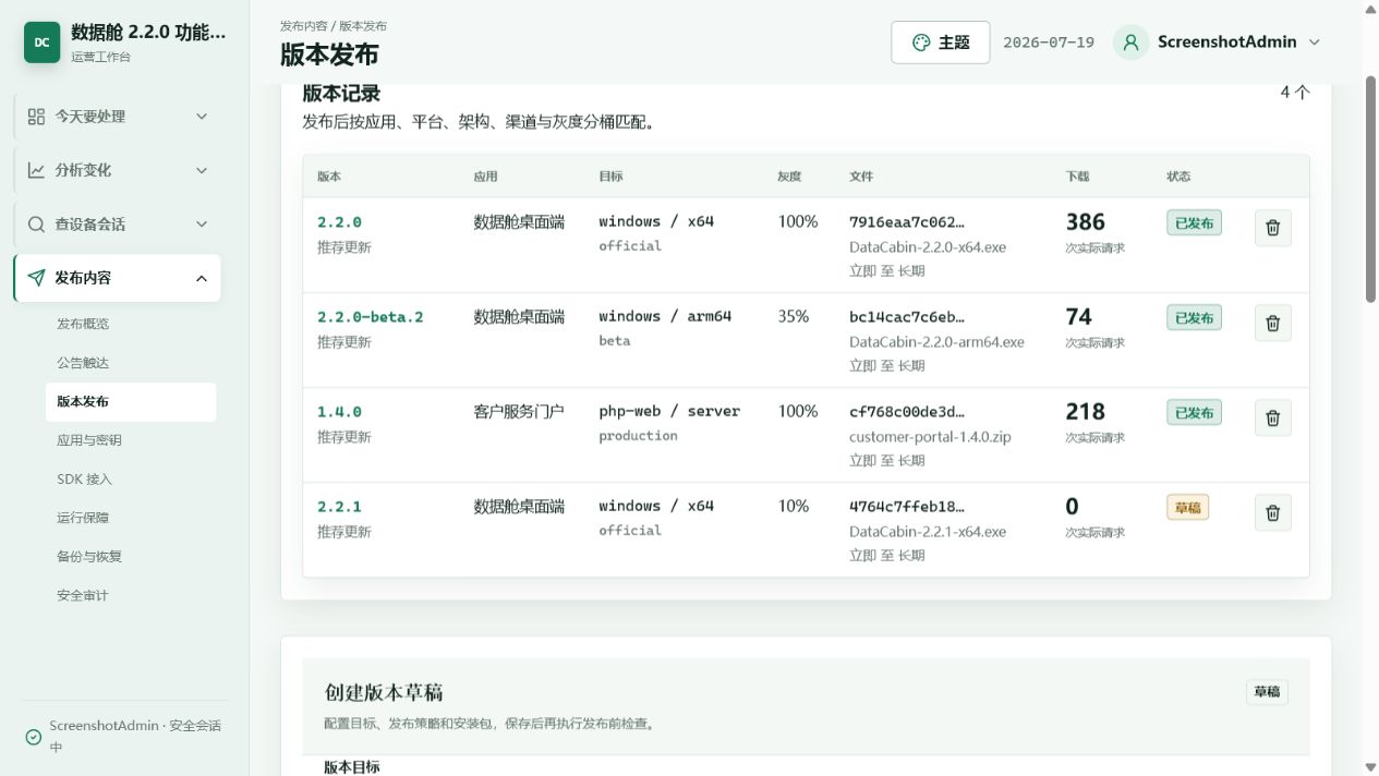 DataCabin PHP网站/python程序远程数据舱系统 支持程序应用远程统计公告和更新推送
