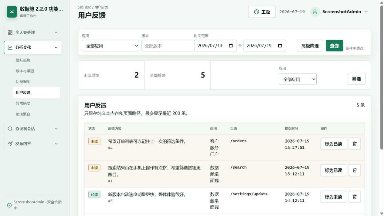 DataCabin PHP网站/python程序远程数据舱系统 支持程序应用远程统计公告和更新推送