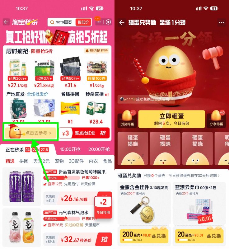 淘宝天天砸金蛋兑0.01亓实物-资源社