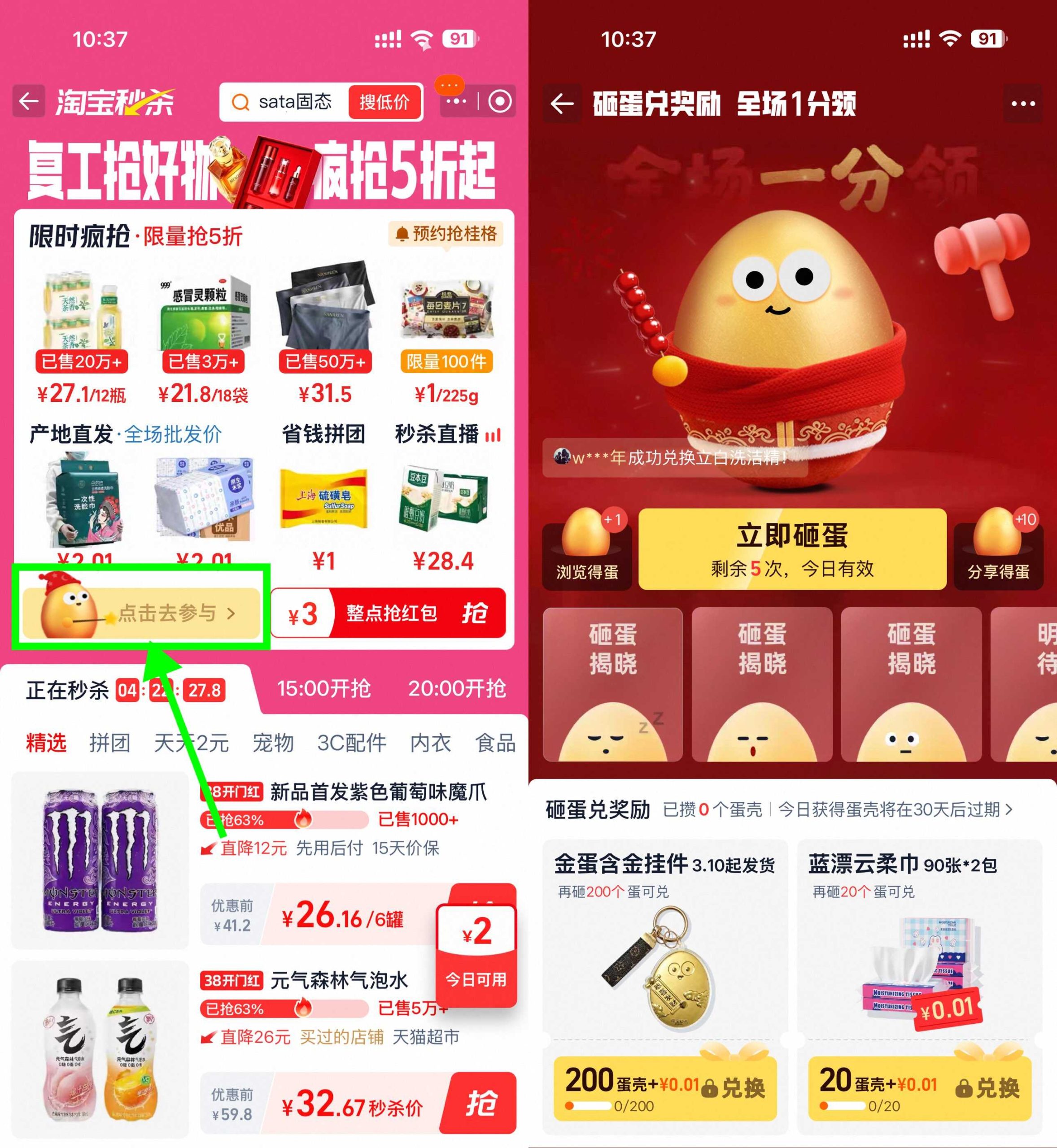 淘宝天天砸金蛋兑0.01亓实物.jpg