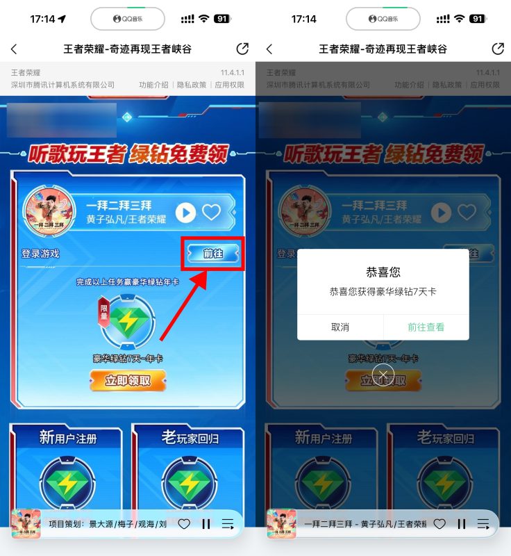 王者荣耀登录领7~365天绿钻-资源社