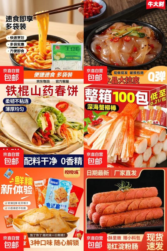京东0-0.5撸土豆粉/淀粉肠/鱼豆腐等-资源社